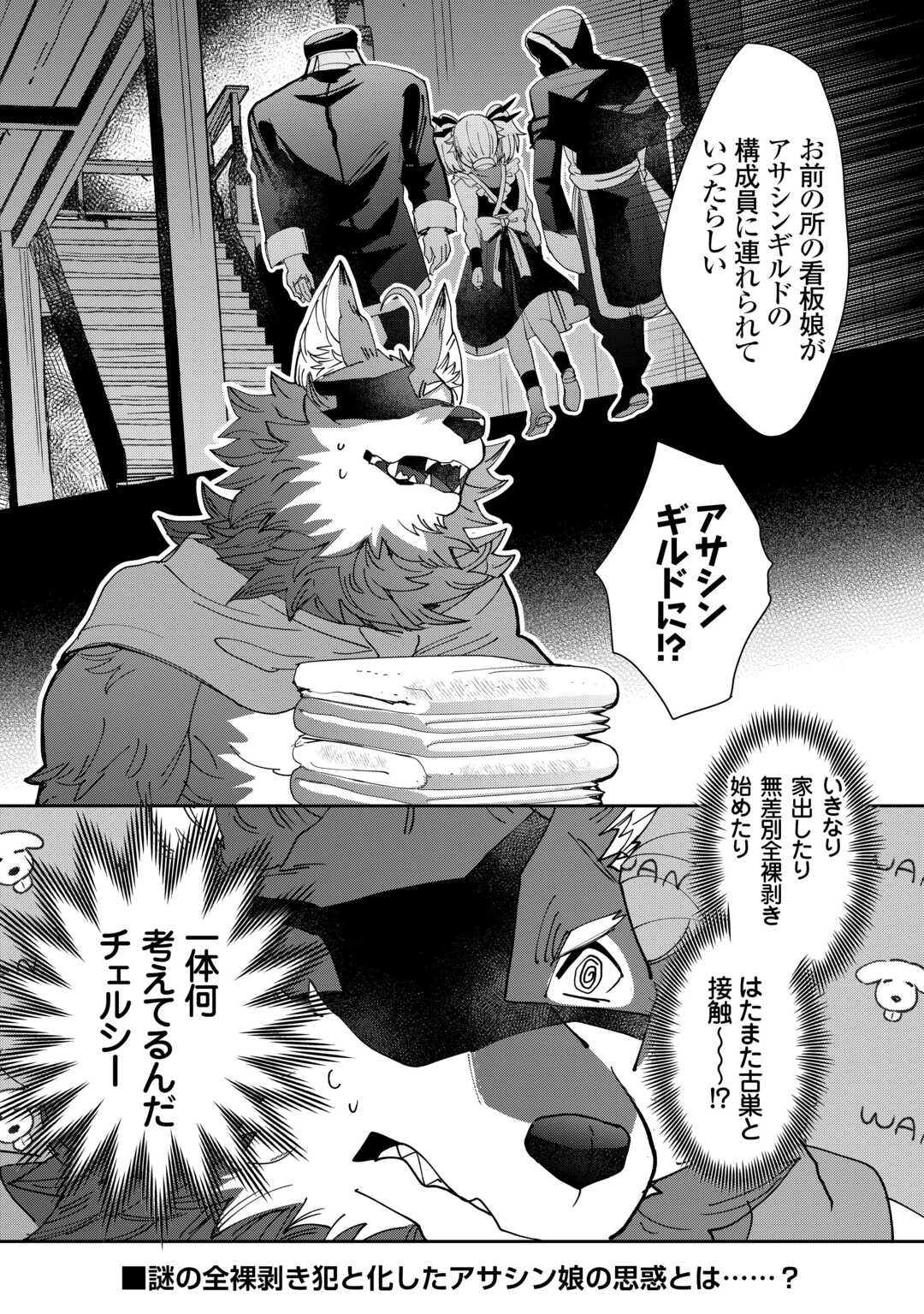 押しかけアサシンちゃんは王都最凶の看板娘 第5話 - 30