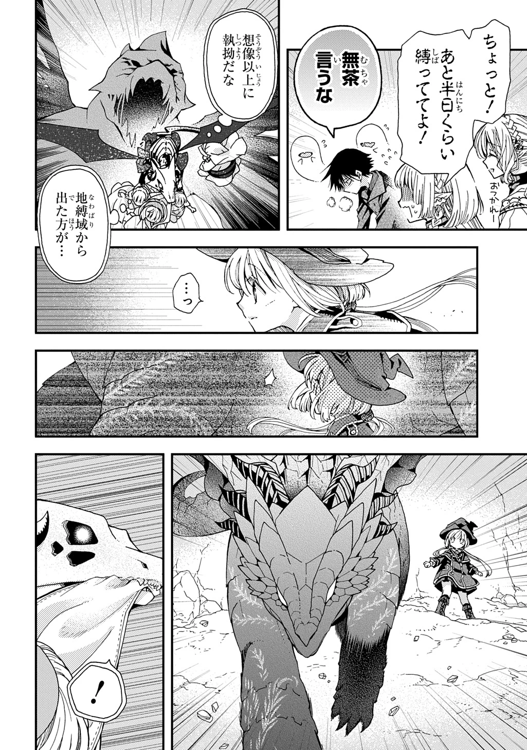 骨ドラゴンのマナ娘 第37.2話 - 6