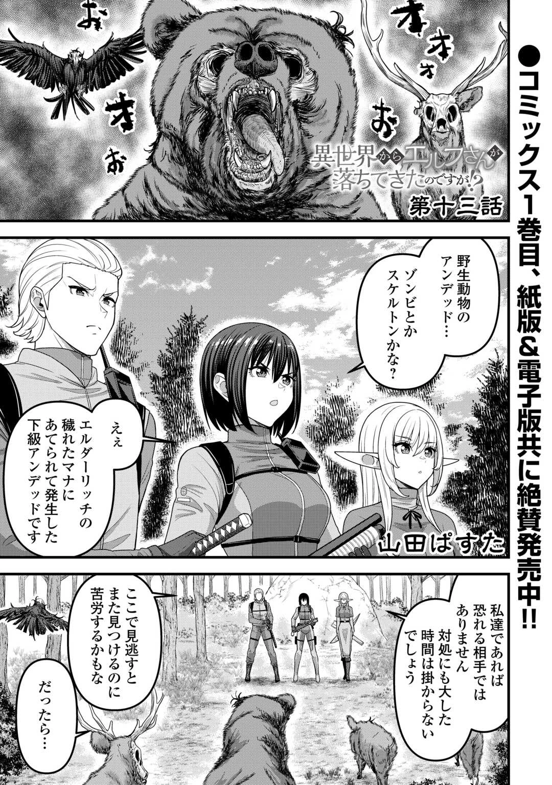 異世界からエルフさんが落ちてきたのですが!? 第15話 - 1