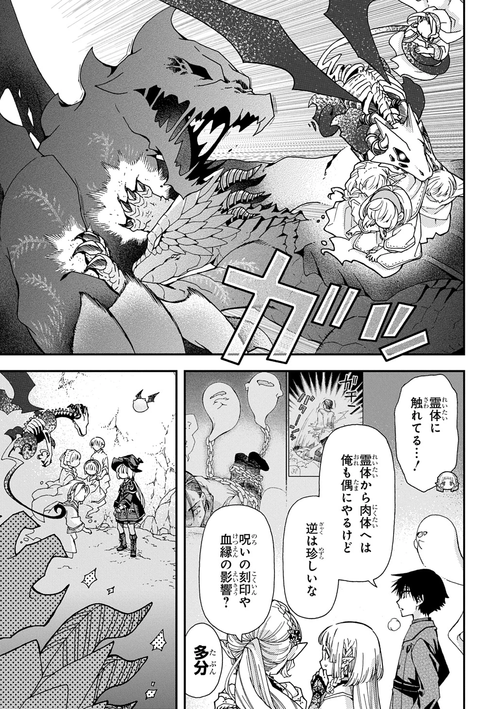骨ドラゴンのマナ娘 第37.2話 - 7