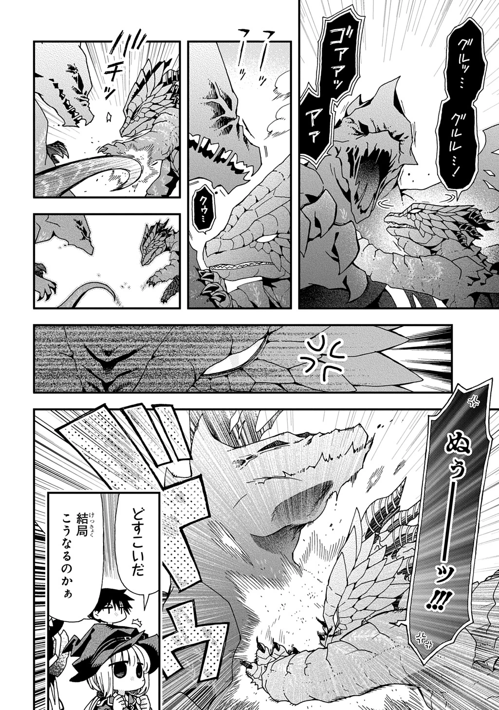 骨ドラゴンのマナ娘 第37.2話 - 8