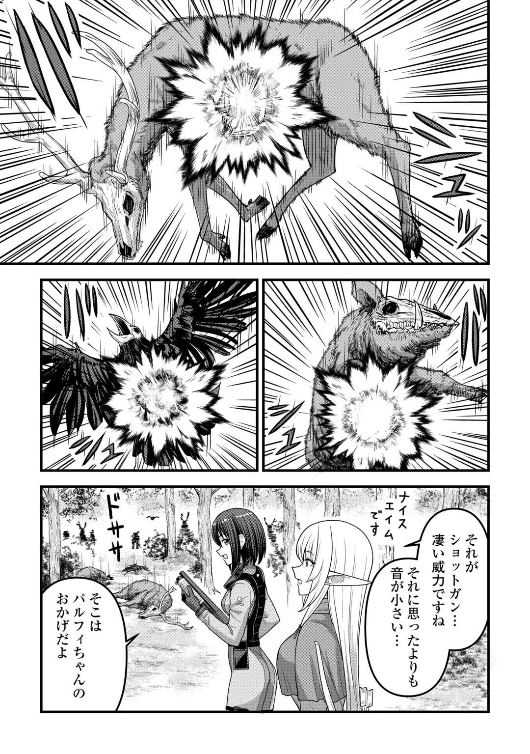 異世界からエルフさんが落ちてきたのですが!? 第15話 - 3