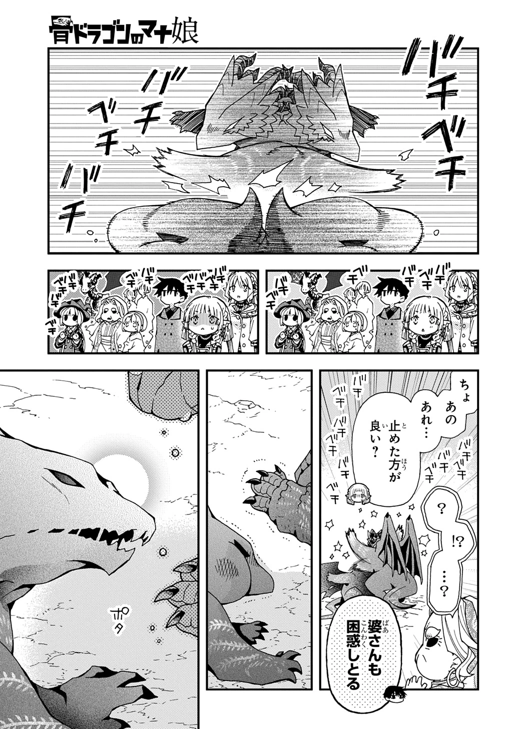 骨ドラゴンのマナ娘 第37.2話 - 9