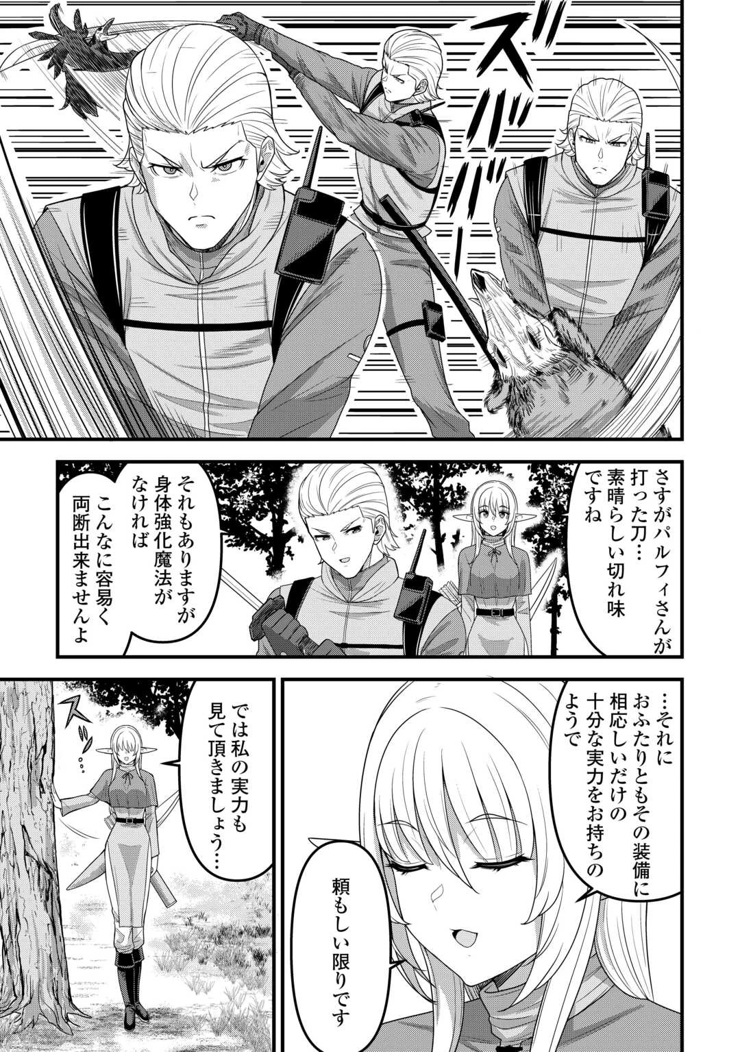 異世界からエルフさんが落ちてきたのですが!? 第15話 - 5
