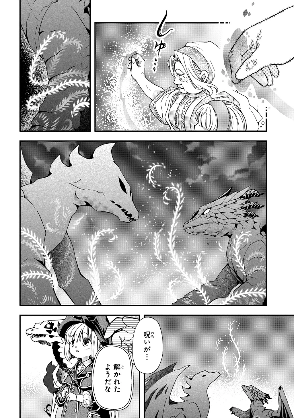 骨ドラゴンのマナ娘 第37.2話 - 12