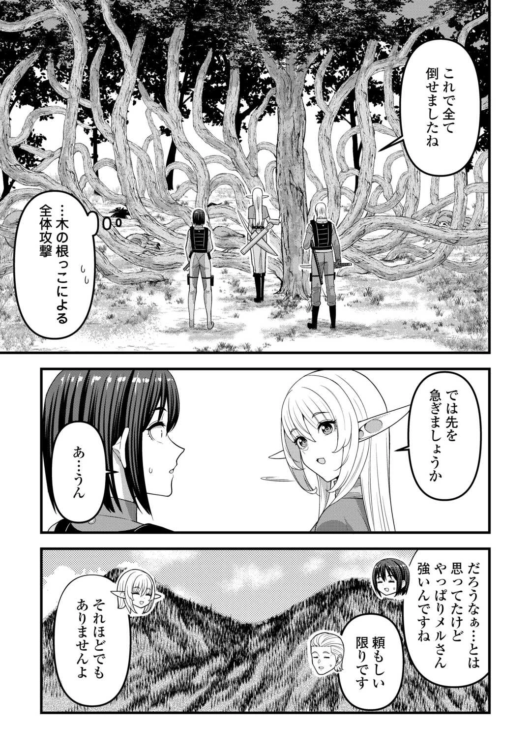 異世界からエルフさんが落ちてきたのですが!? 第15話 - 7