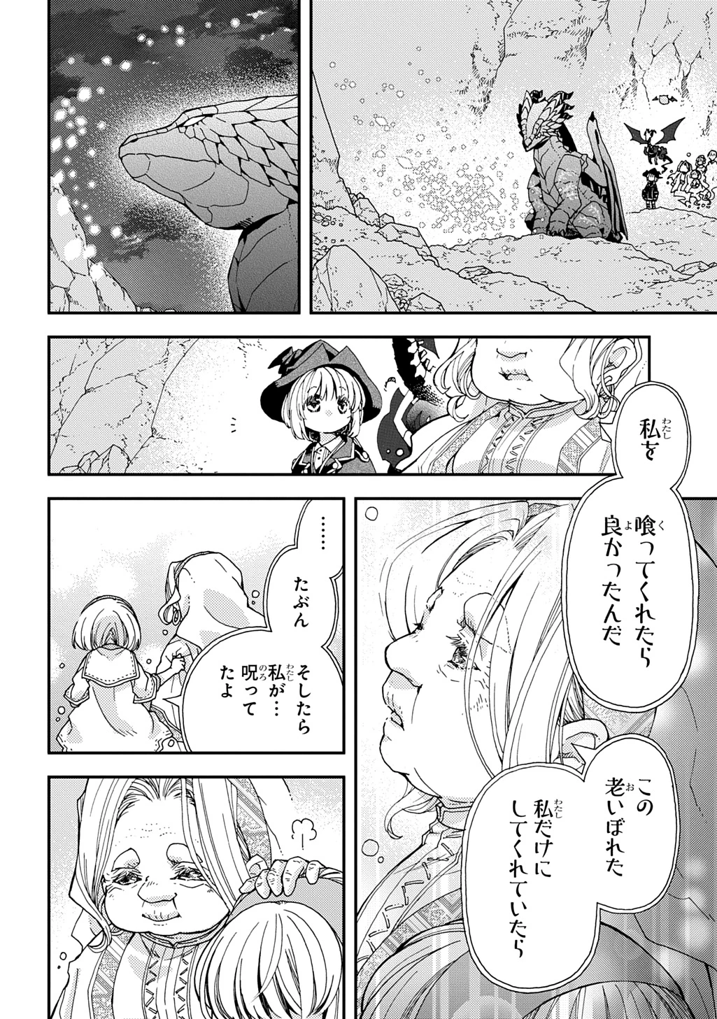 骨ドラゴンのマナ娘 第37.2話 - 14