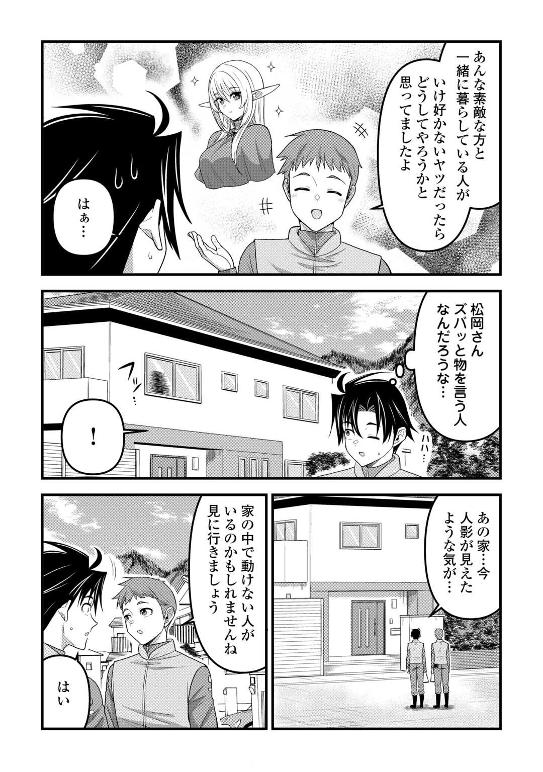 異世界からエルフさんが落ちてきたのですが!? 第15話 - 9