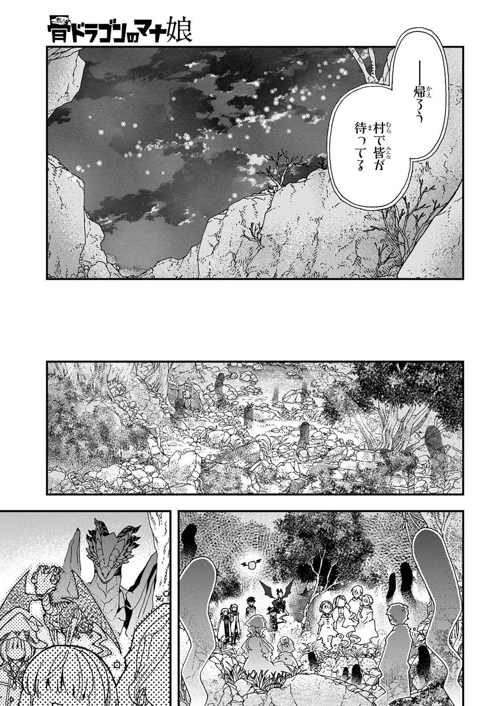 骨ドラゴンのマナ娘 第37.2話 - 15