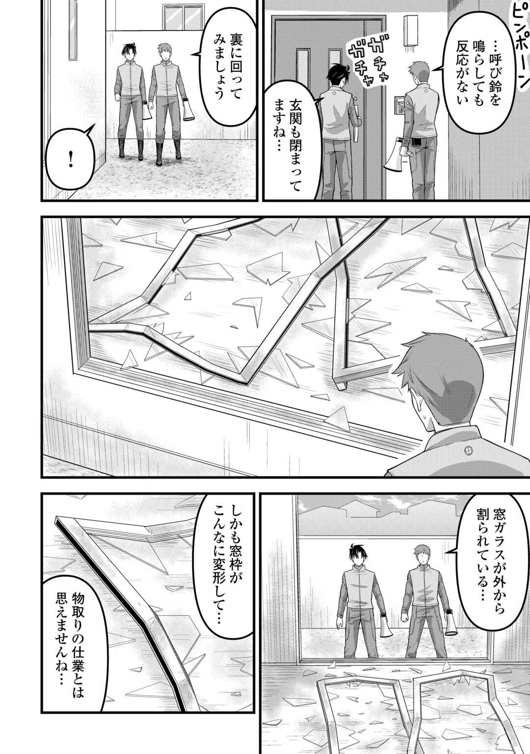 異世界からエルフさんが落ちてきたのですが!? 第15話 - 10