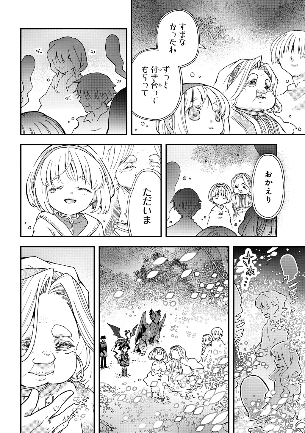 骨ドラゴンのマナ娘 第37.2話 - 16
