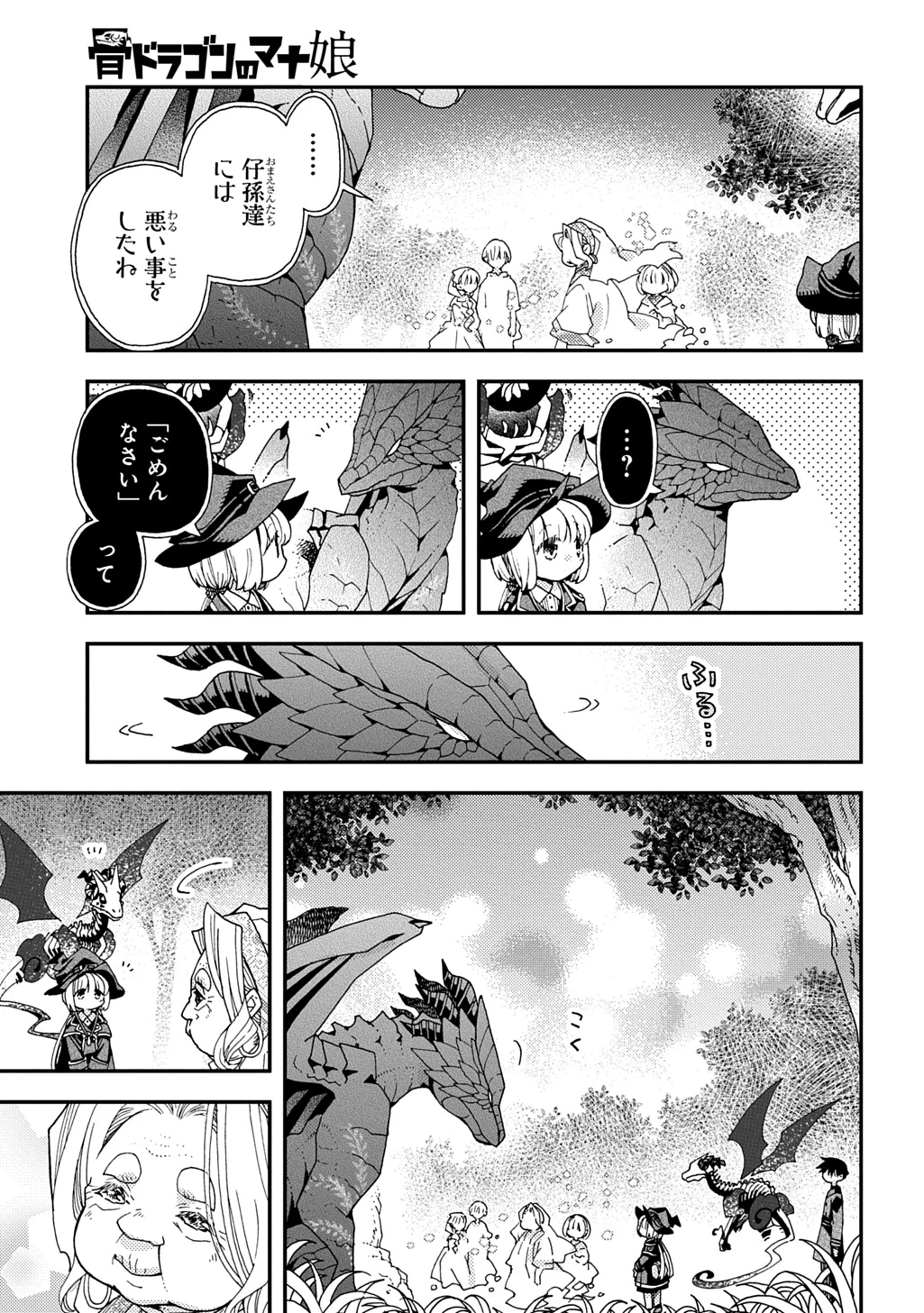 骨ドラゴンのマナ娘 第37.2話 - 17