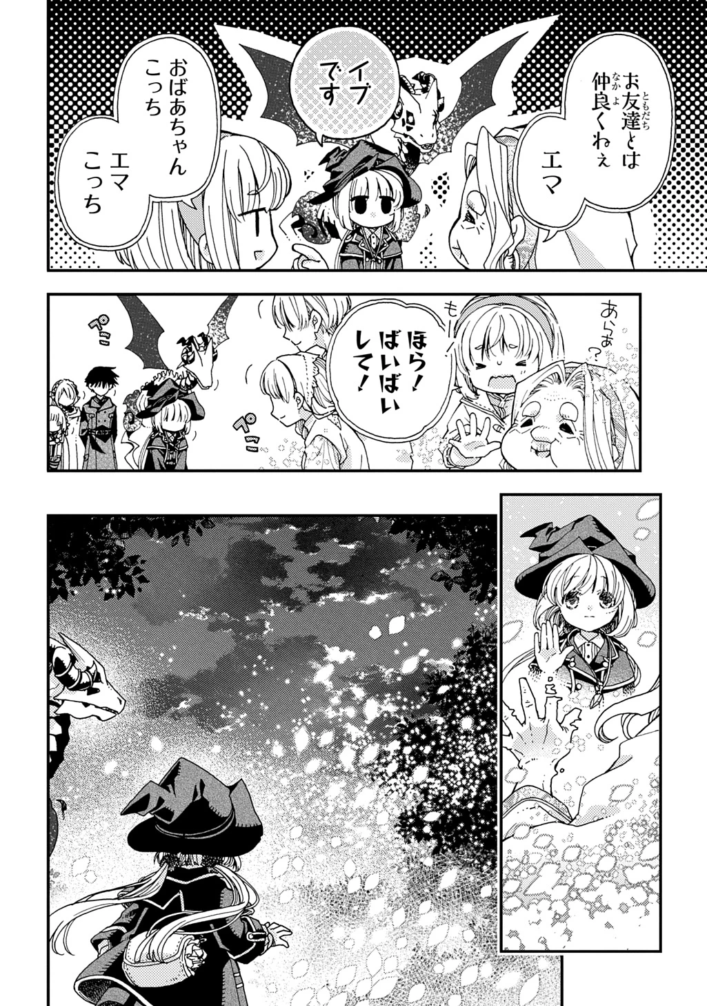 骨ドラゴンのマナ娘 第37.2話 - 18