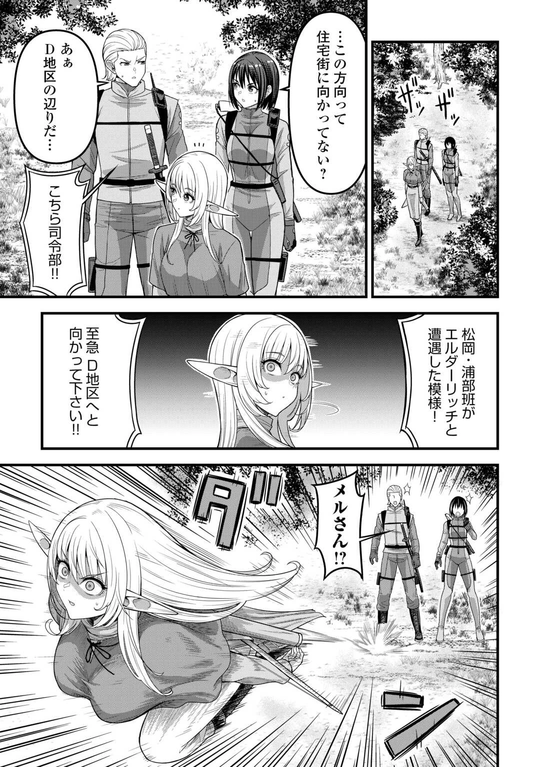 異世界からエルフさんが落ちてきたのですが!? 第15話 - 13