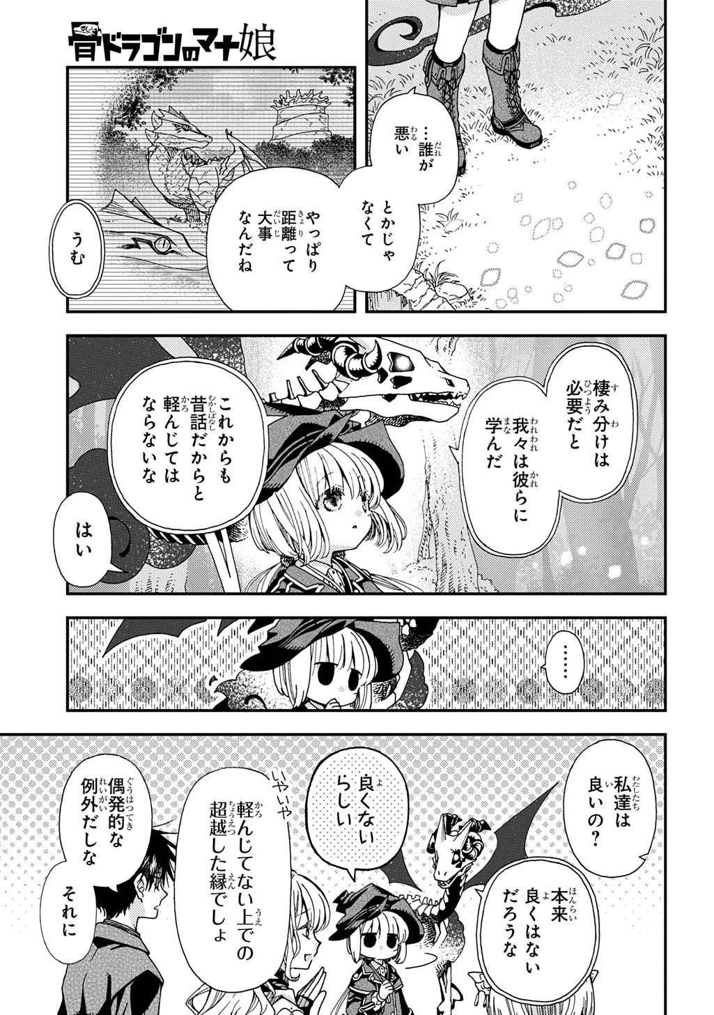 骨ドラゴンのマナ娘 第37.2話 - 19
