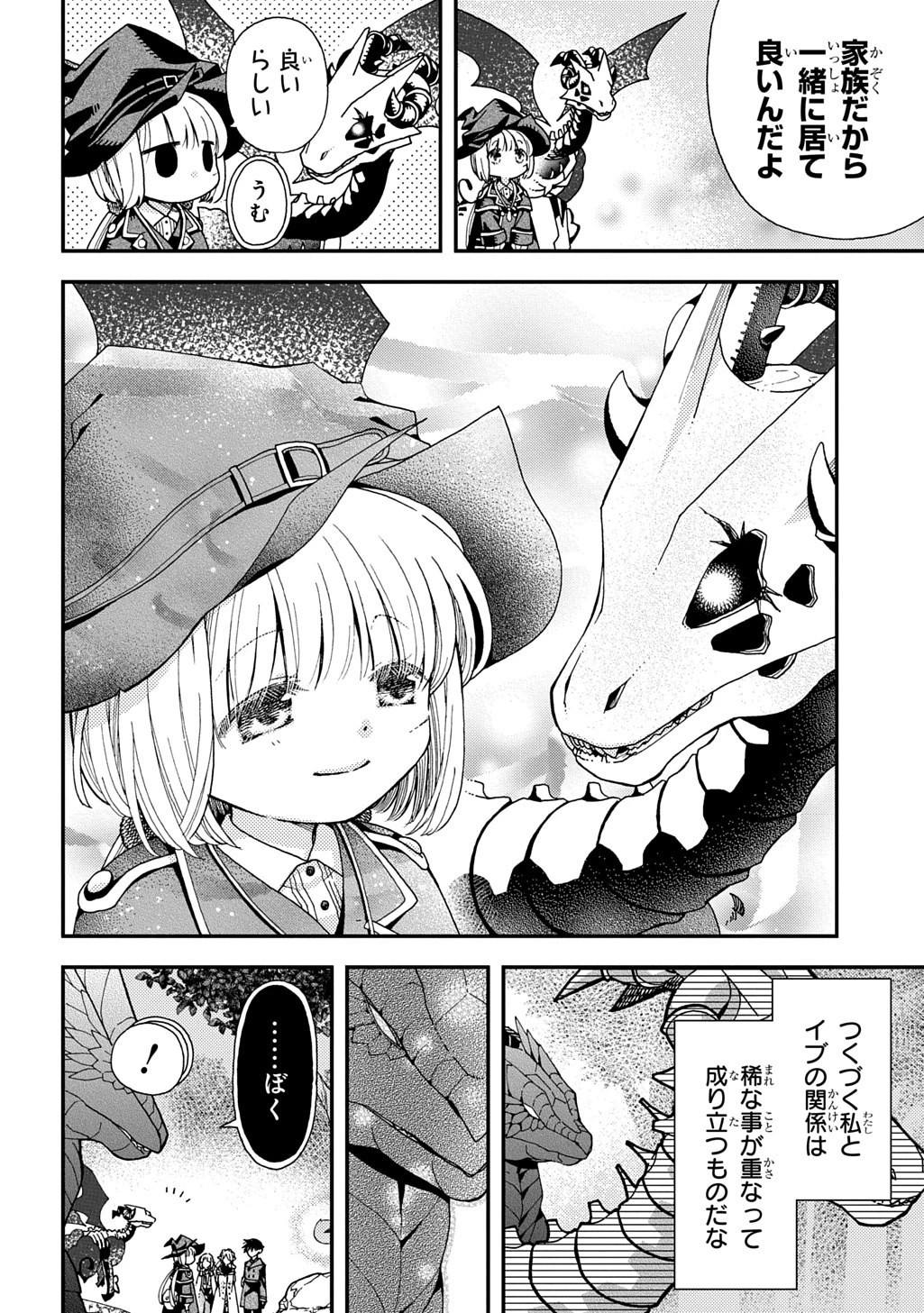 骨ドラゴンのマナ娘 第37.2話 - 20