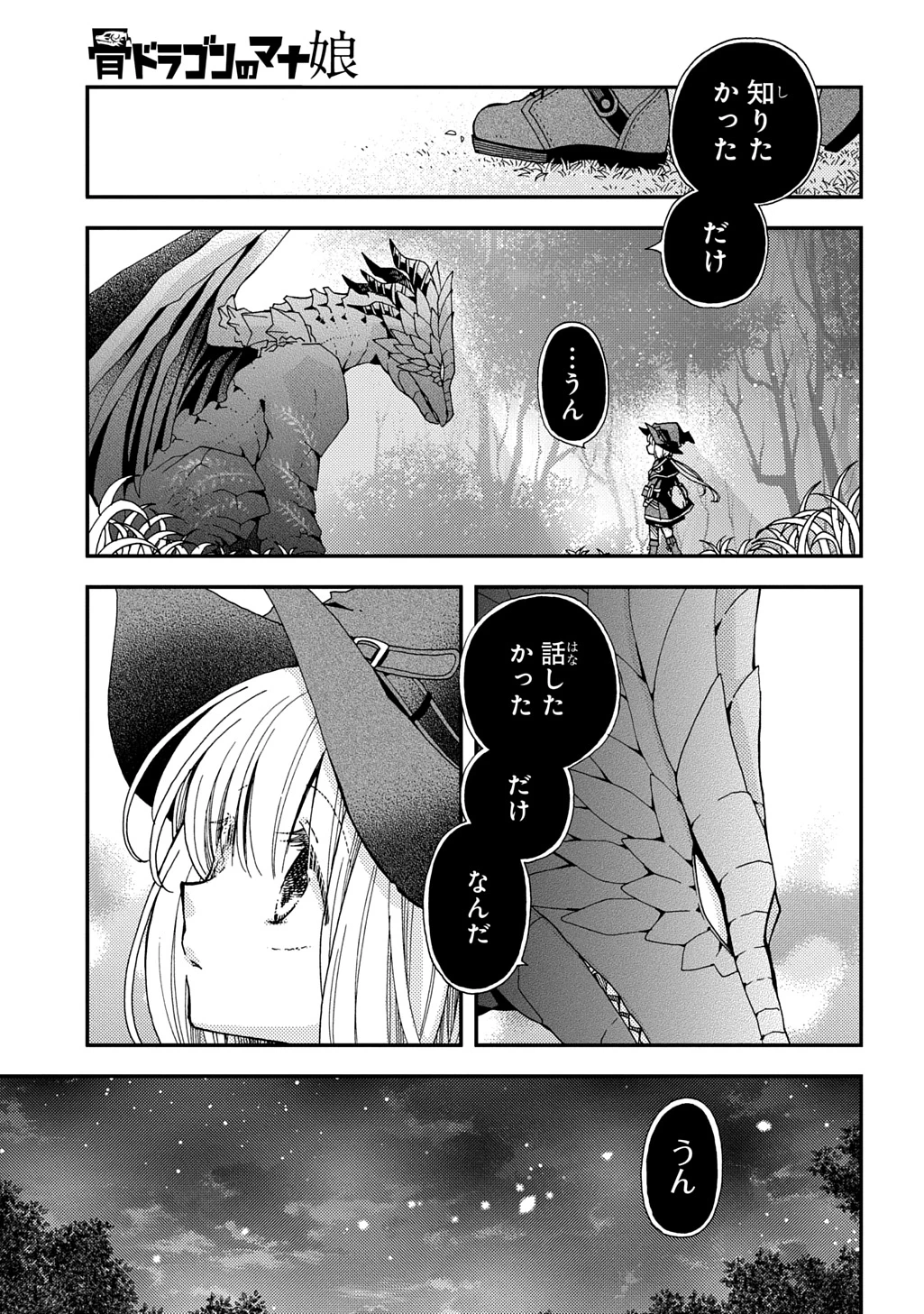 骨ドラゴンのマナ娘 第37.2話 - 21