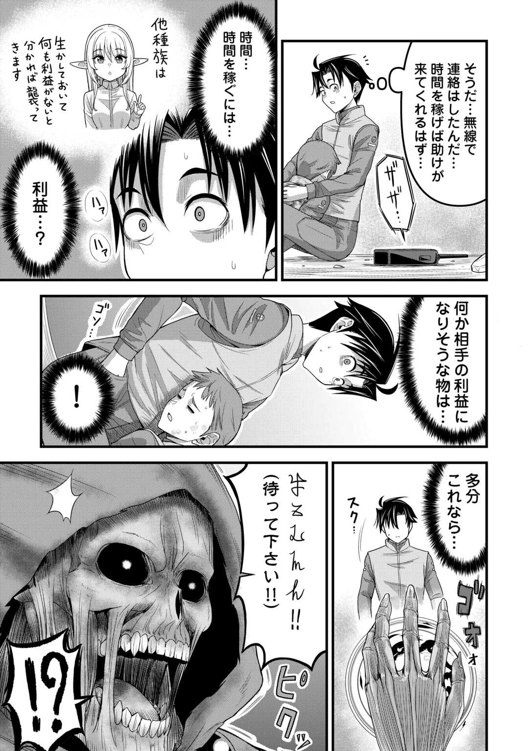 異世界からエルフさんが落ちてきたのですが!? 第15話 - 17