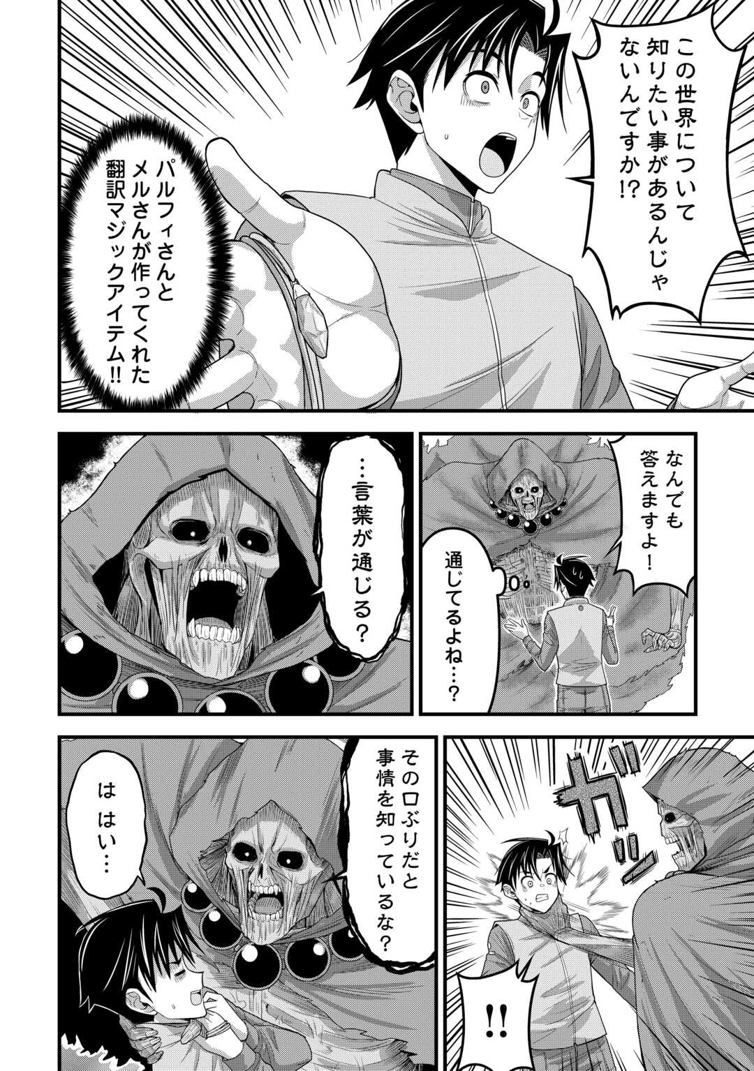異世界からエルフさんが落ちてきたのですが!? 第15話 - 18