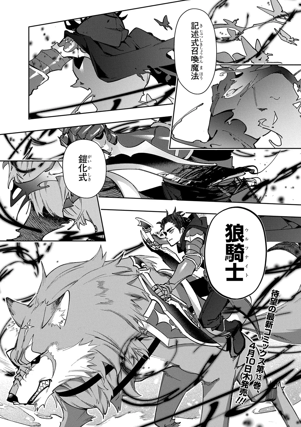 はめつのおうこく 第58話 - 3
