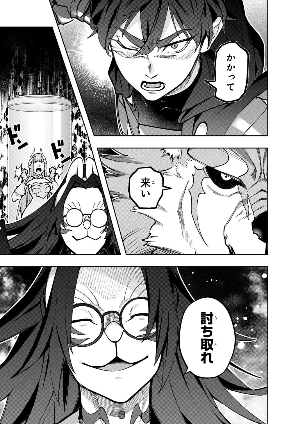 はめつのおうこく 第58話 - 5