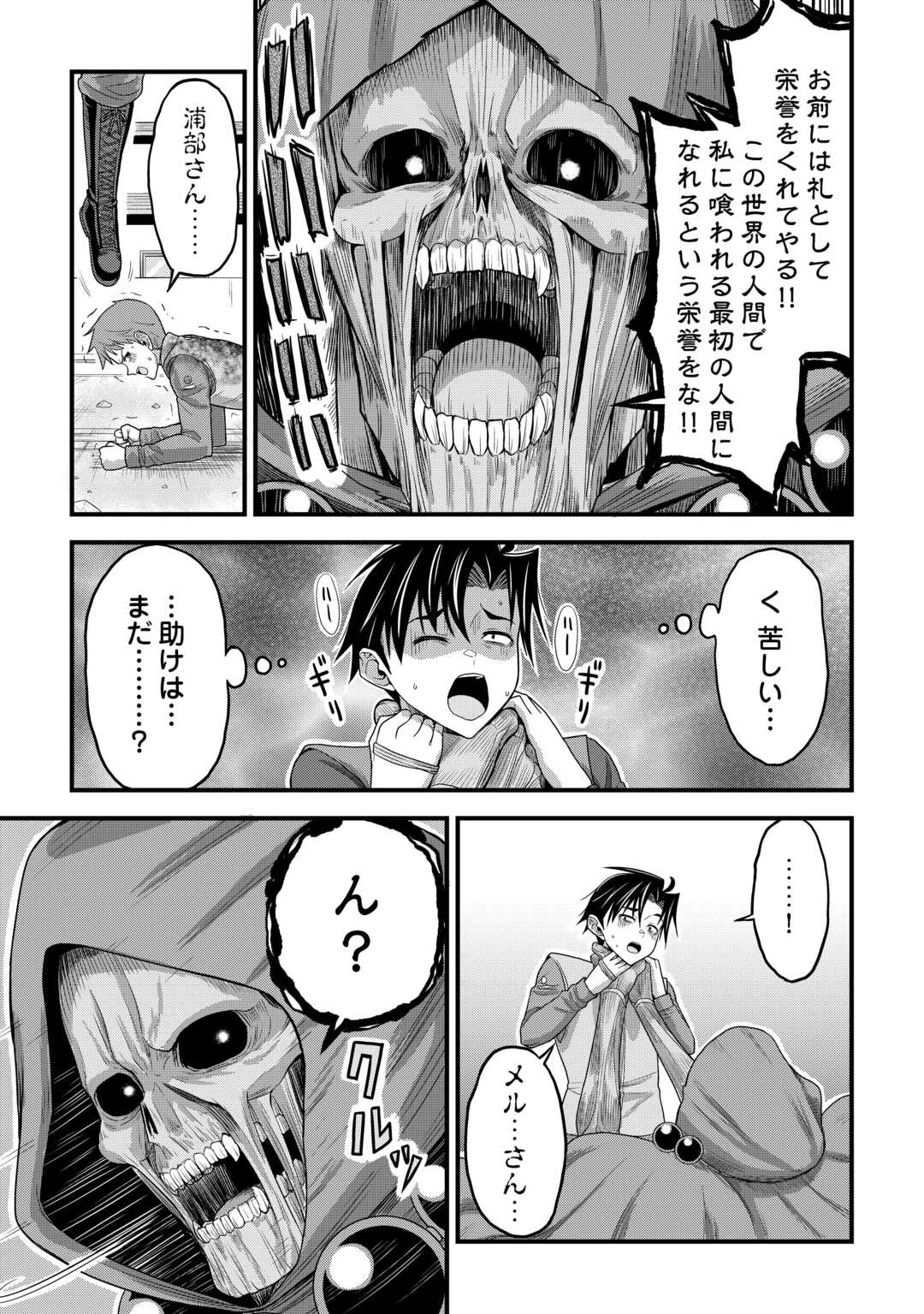 異世界からエルフさんが落ちてきたのですが!? 第15話 - 23