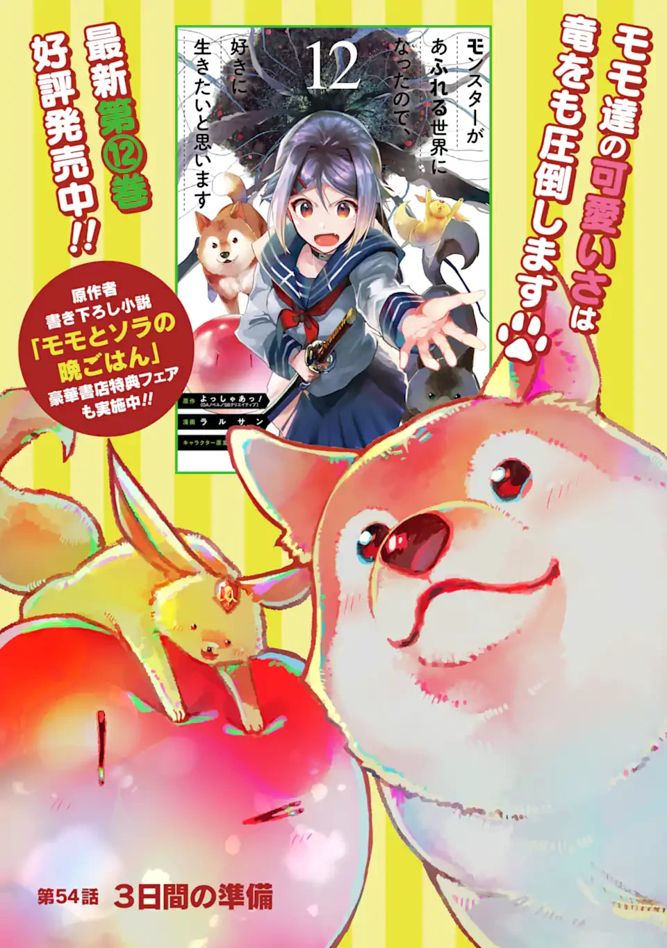 モンスターがあふれる世界になったので、好きに生きたいと思います 第54話 - 1
