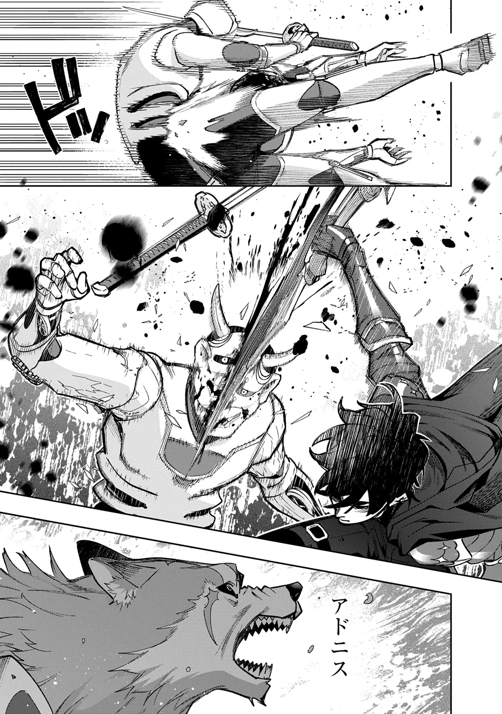 はめつのおうこく 第58話 - 13