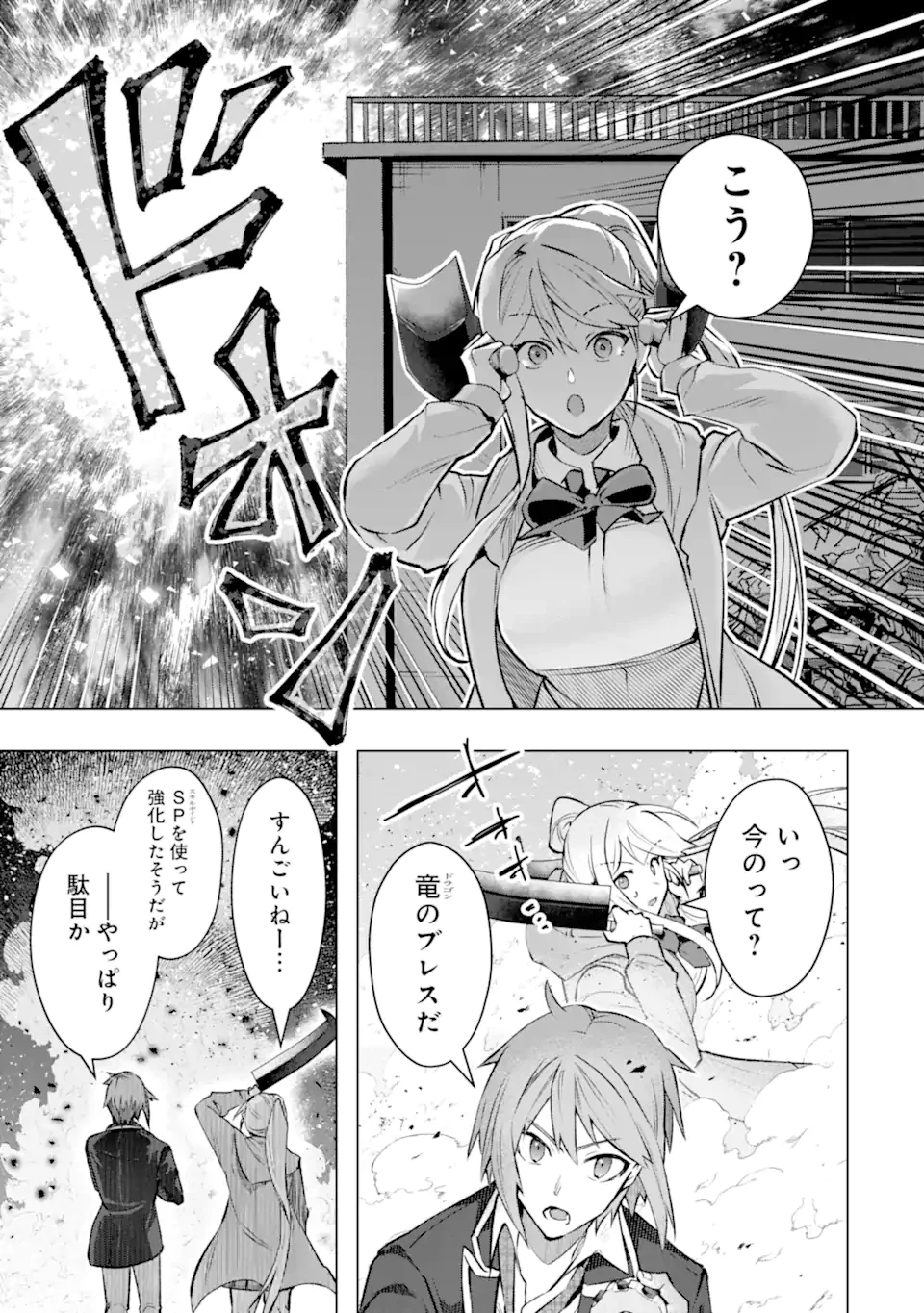 モンスターがあふれる世界になったので、好きに生きたいと思います 第54.1話 - 4