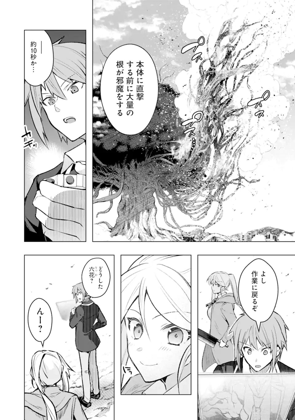 モンスターがあふれる世界になったので、好きに生きたいと思います 第54.1話 - 5