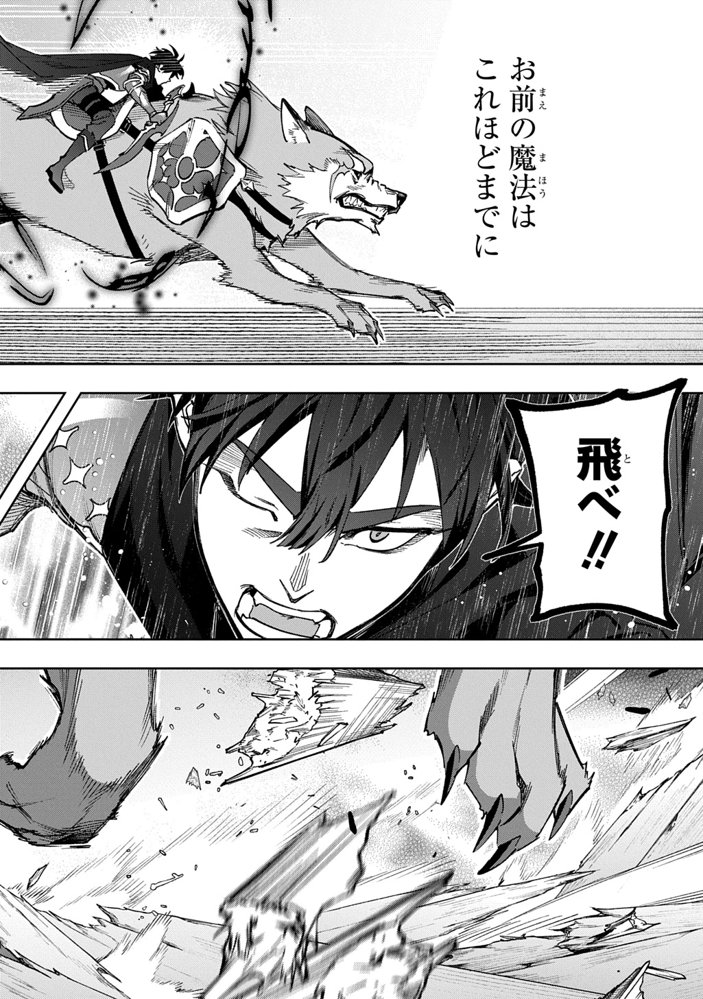 はめつのおうこく 第58話 - 14