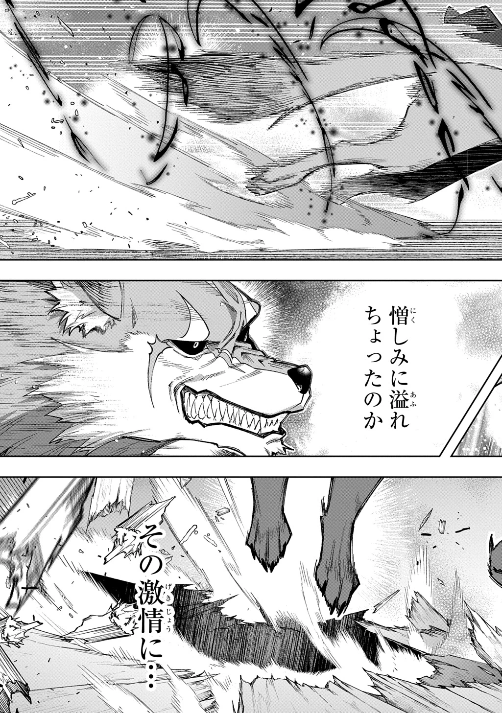 はめつのおうこく 第58話 - 15