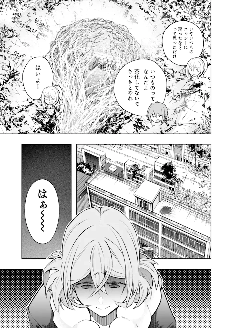 モンスターがあふれる世界になったので、好きに生きたいと思います 第54.1話 - 6