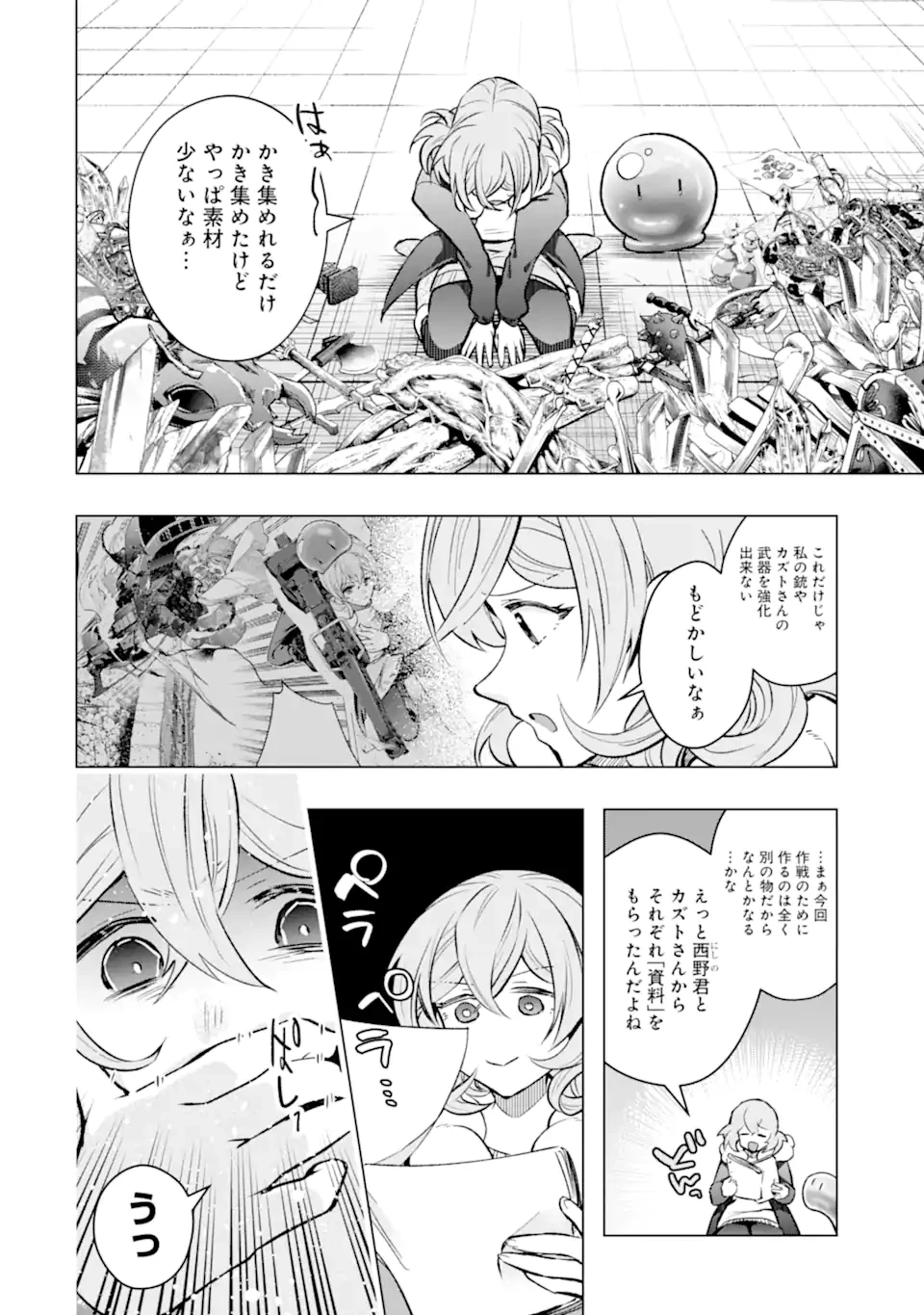 モンスターがあふれる世界になったので、好きに生きたいと思います 第54.1話 - 7