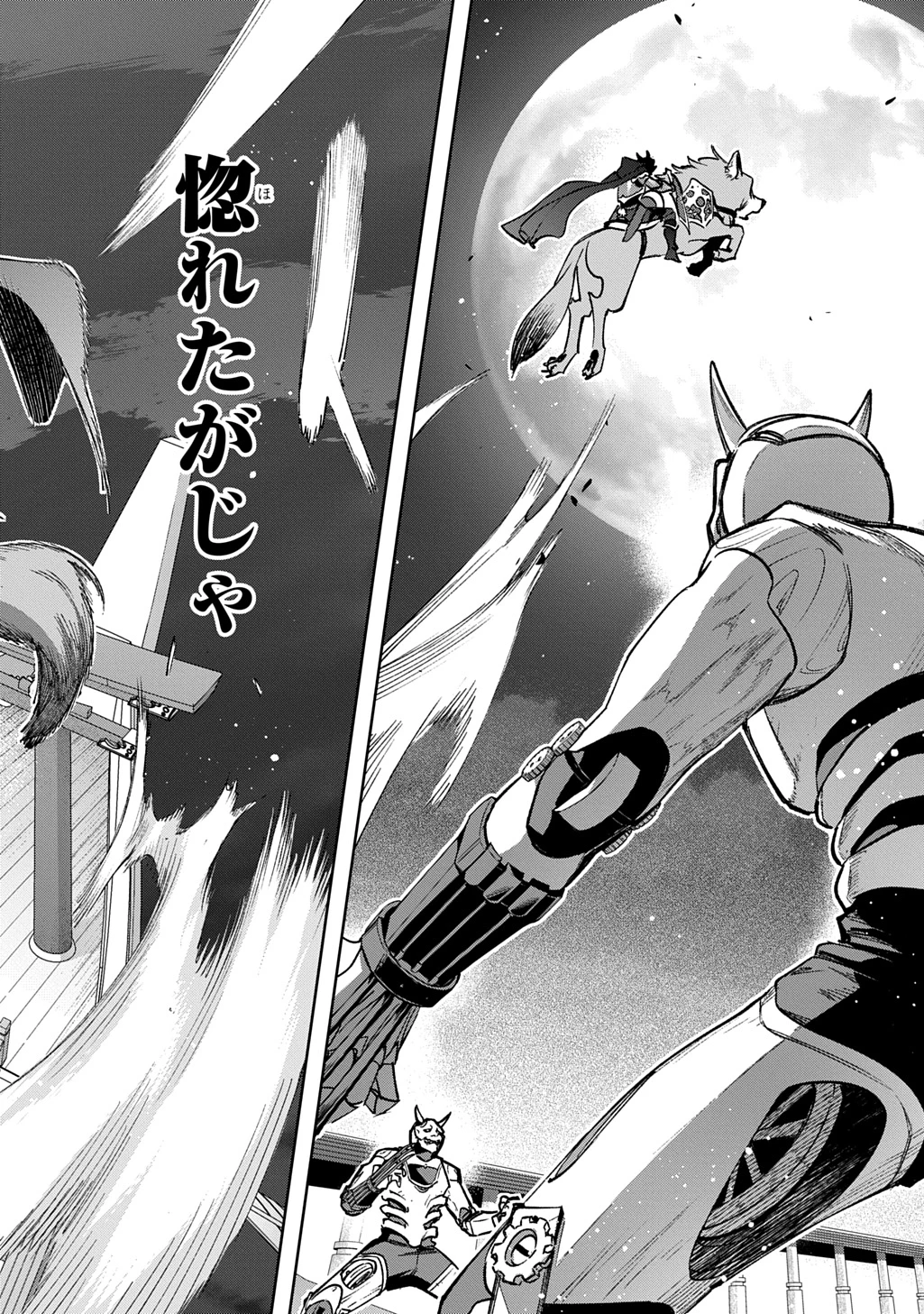 はめつのおうこく 第58話 - 16