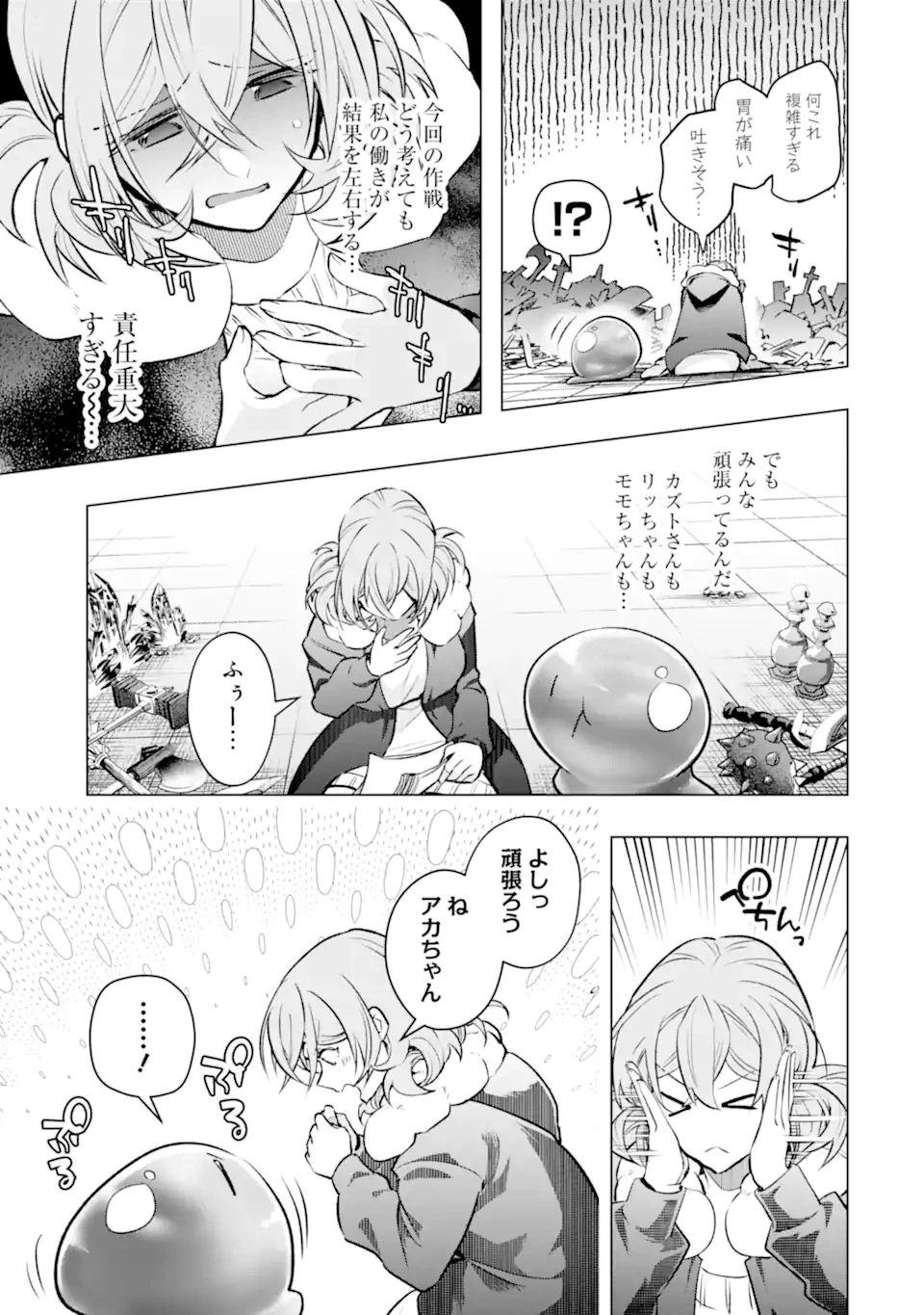 モンスターがあふれる世界になったので、好きに生きたいと思います 第54.1話 - 8