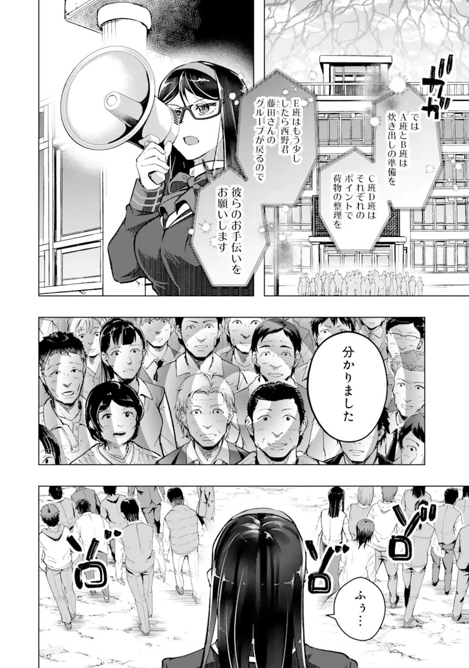 モンスターがあふれる世界になったので、好きに生きたいと思います 第54.1話 - 9