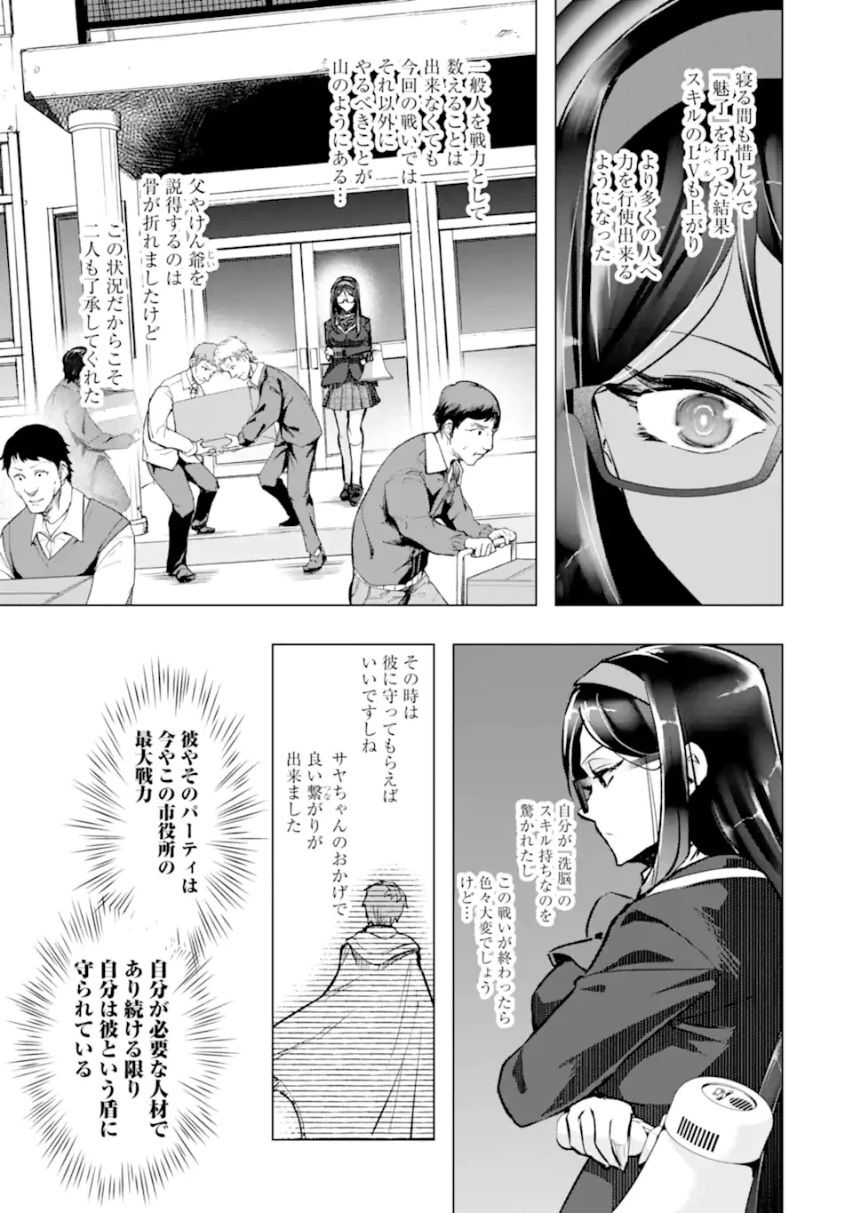 モンスターがあふれる世界になったので、好きに生きたいと思います 第54.1話 - 10