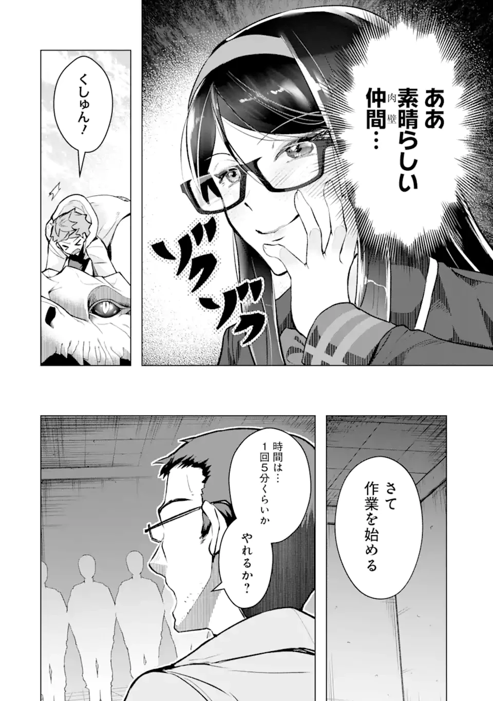 モンスターがあふれる世界になったので、好きに生きたいと思います 第54.1話 - 11