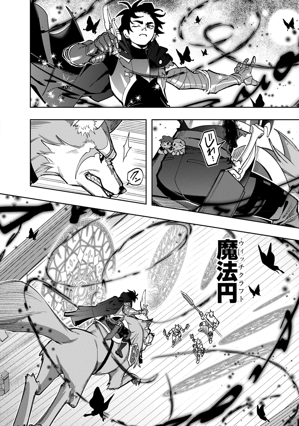 はめつのおうこく 第58話 - 22