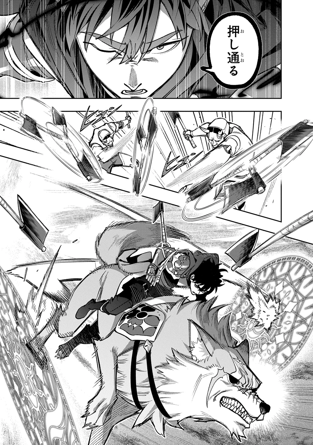 はめつのおうこく 第58話 - 23