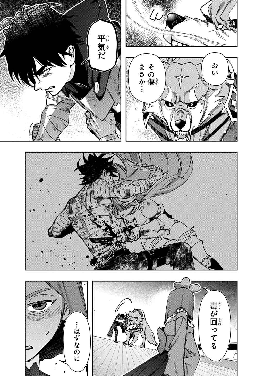 はめつのおうこく 第58話 - 35