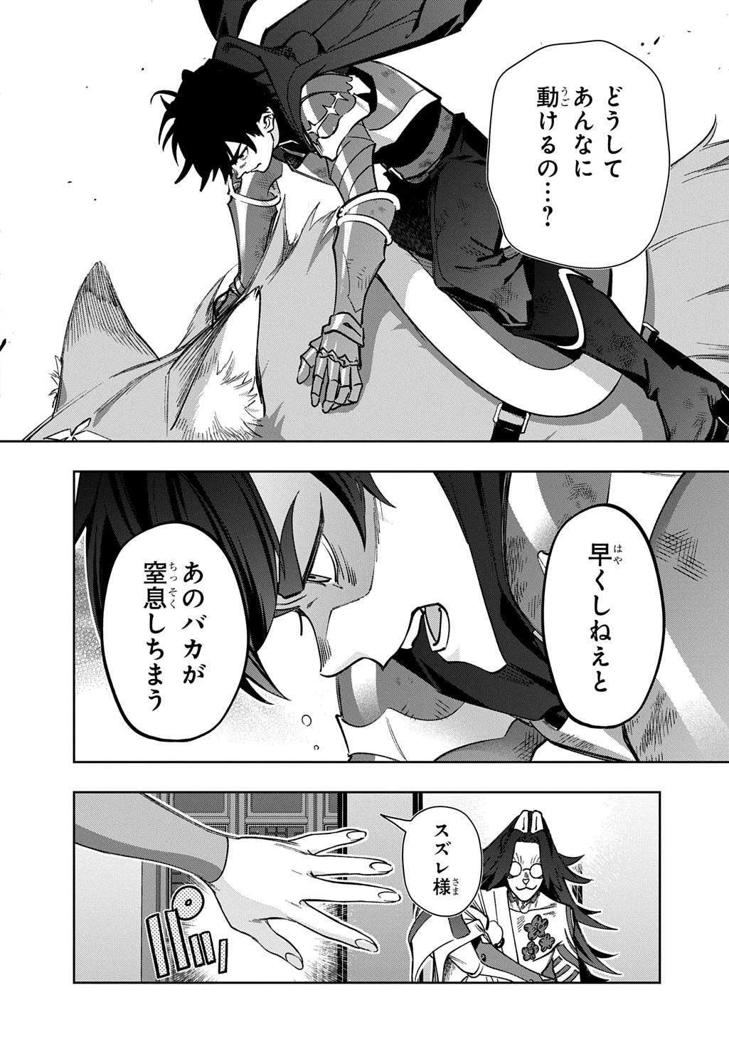 はめつのおうこく 第58話 - 36
