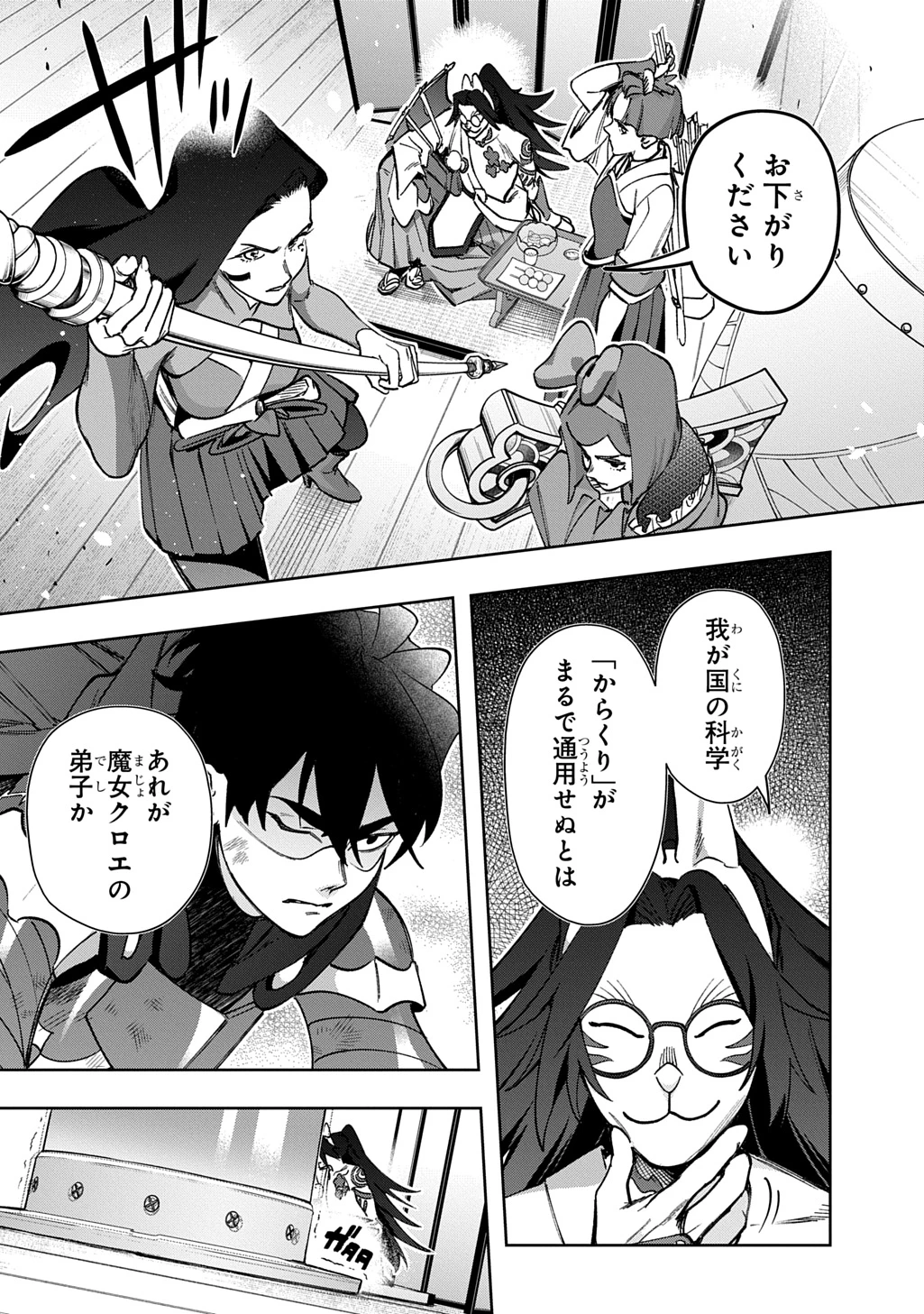 はめつのおうこく 第58話 - 37