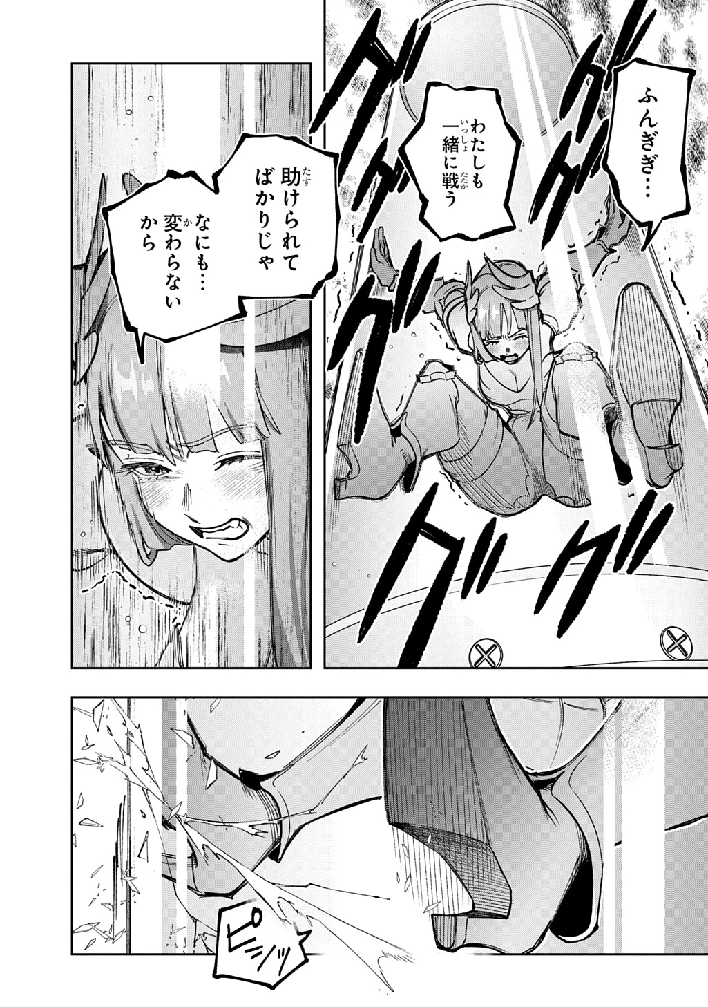 はめつのおうこく 第58話 - 38