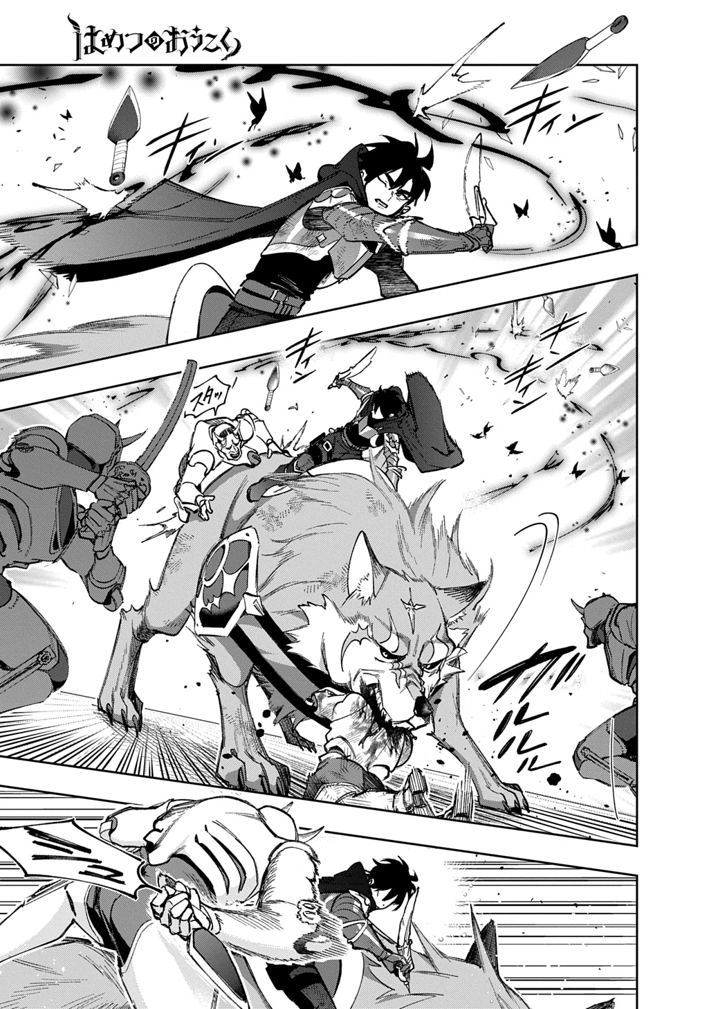 はめつのおうこく 第58話 - 39