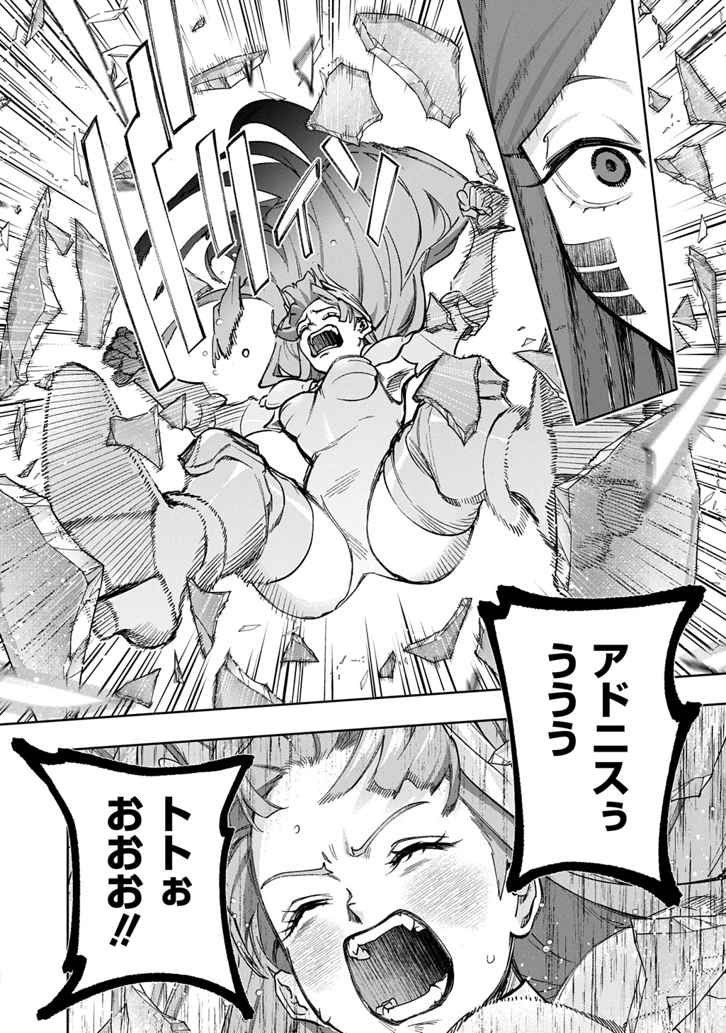 はめつのおうこく 第58話 - 44