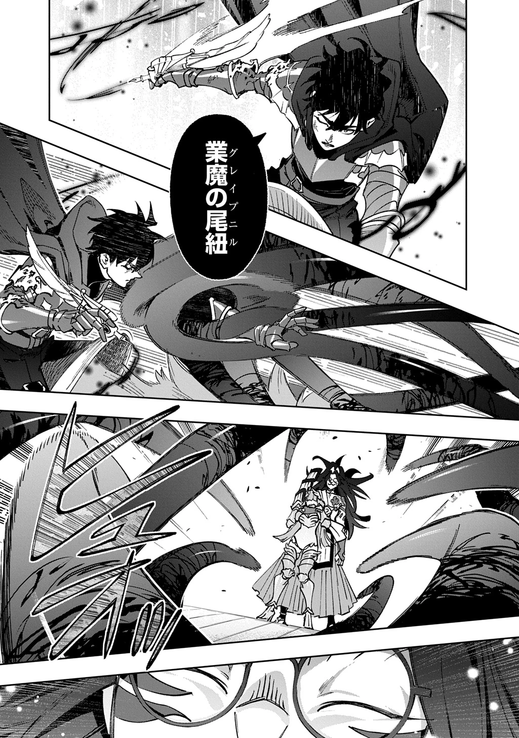 はめつのおうこく 第58話 - 49