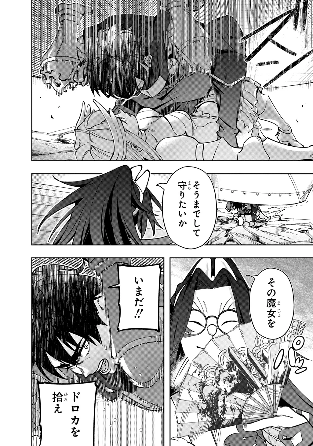 はめつのおうこく 第58話 - 56