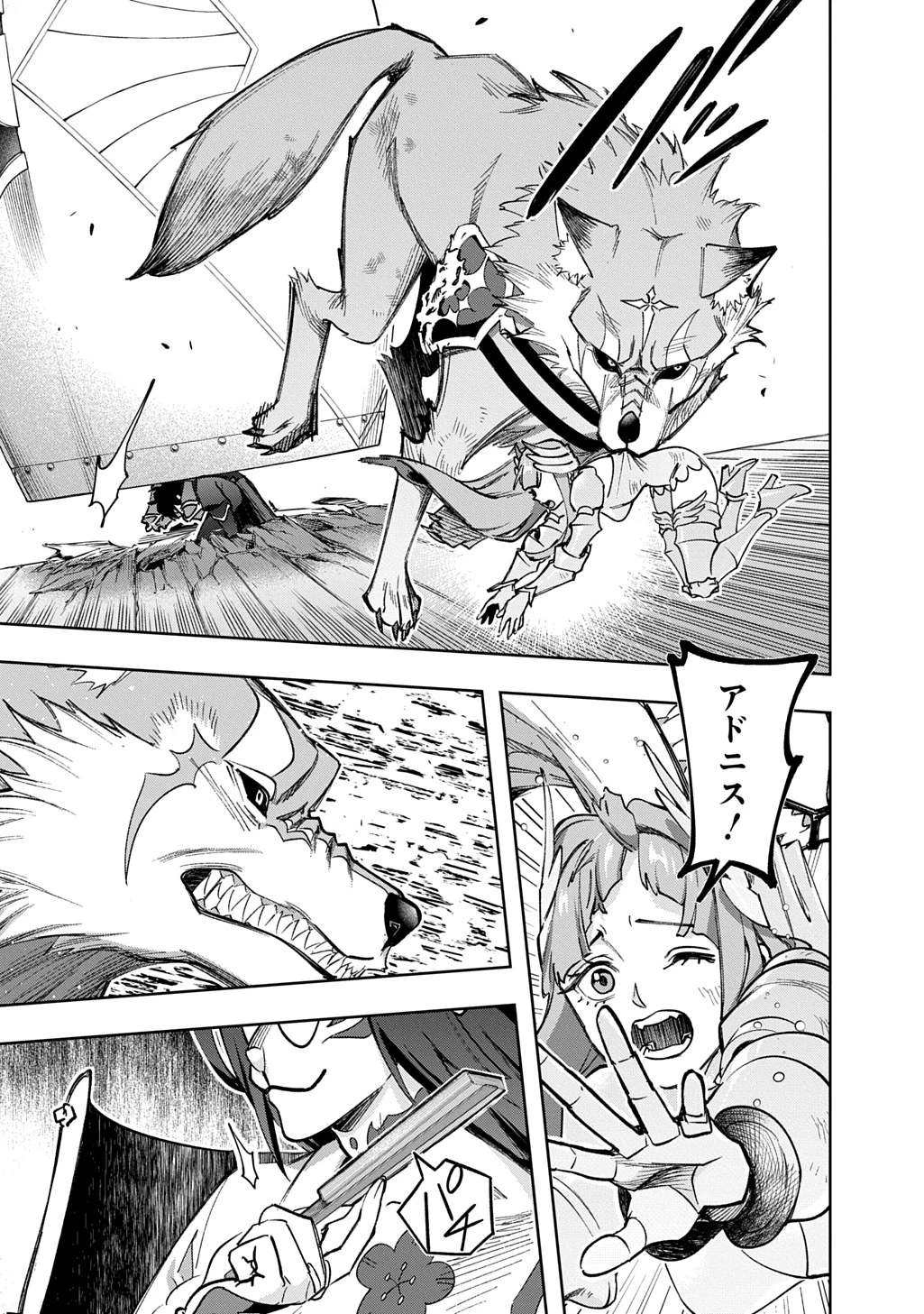 はめつのおうこく 第58話 - 57